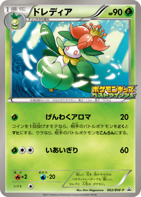 Lilligant