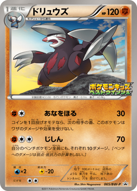 Excadrill
