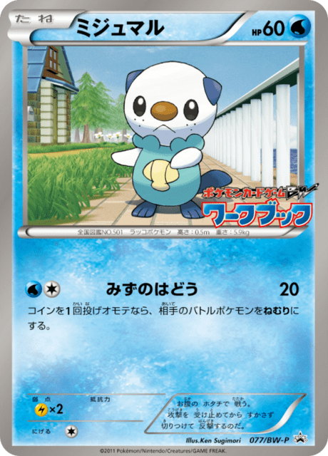 Oshawott