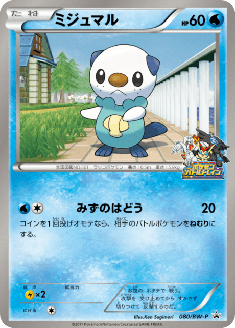 Oshawott