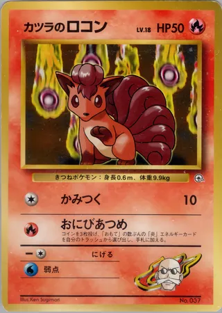 Blaine's Vulpix