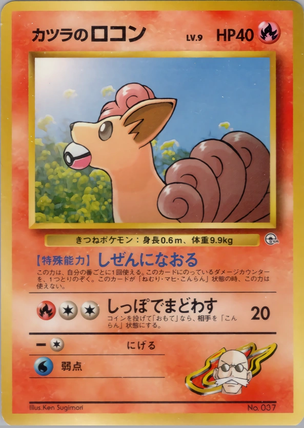 Blaine's Vulpix