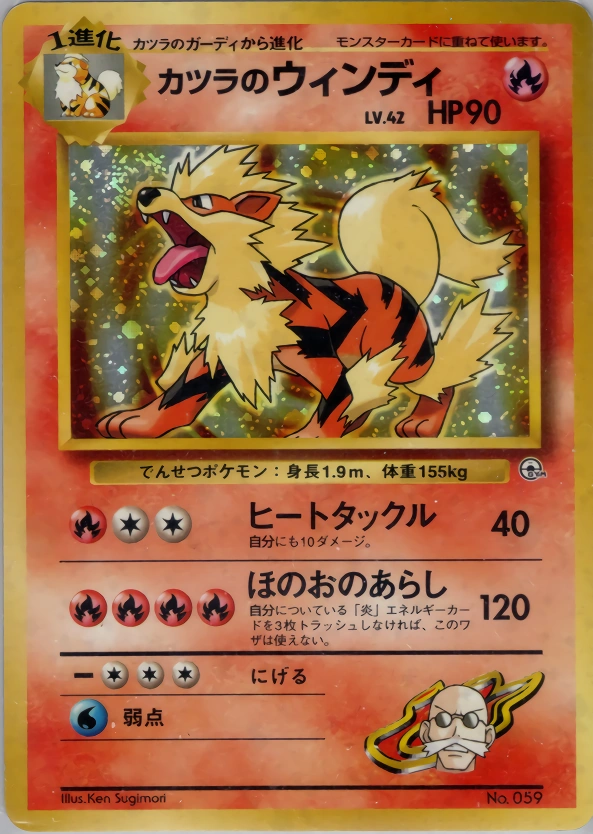 Blaine's Arcanine