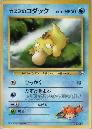 Misty's Psyduck