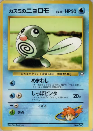 Misty's Poliwag