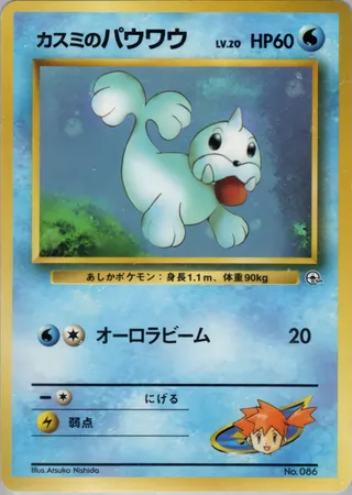 Misty's Seel