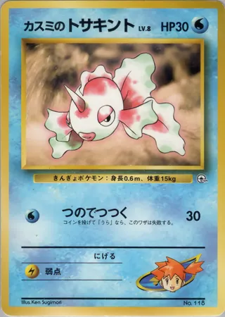 Misty's Goldeen