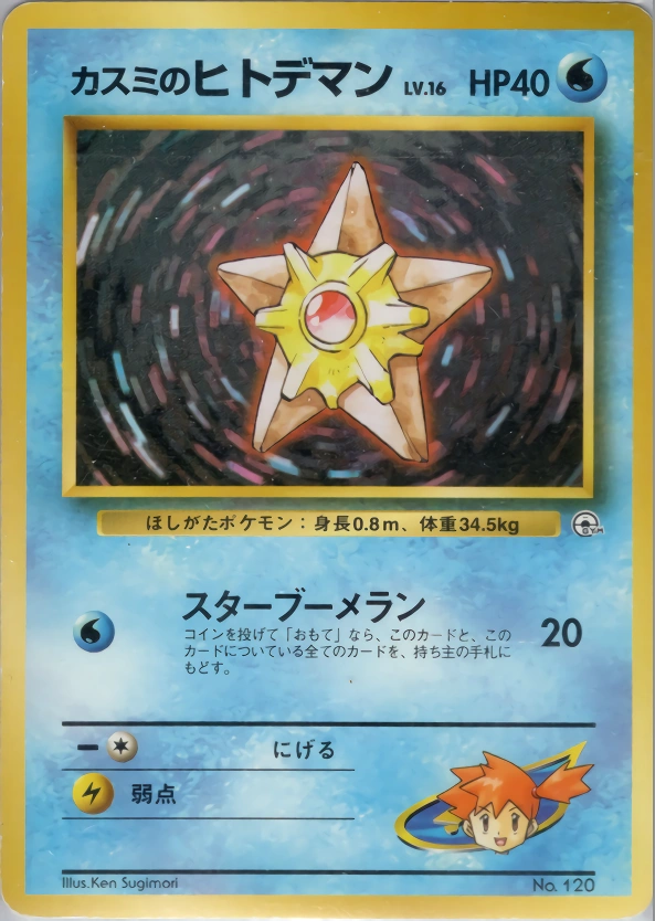 Misty's Staryu