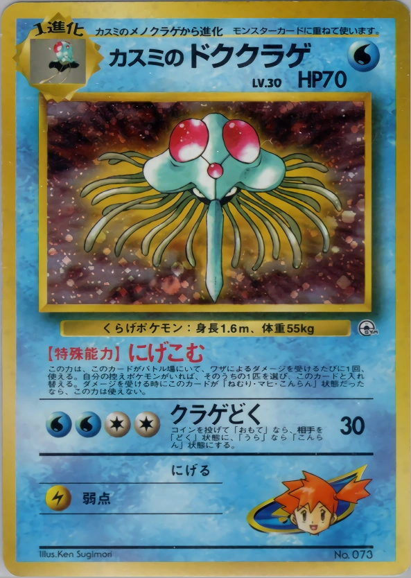 Misty's Tentacruel