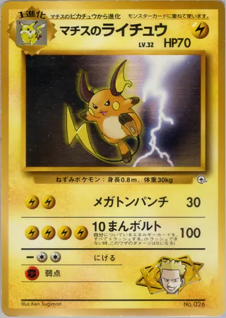 Lt. Surge's Raichu