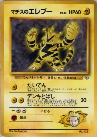 Lt. Surge's Electabuzz