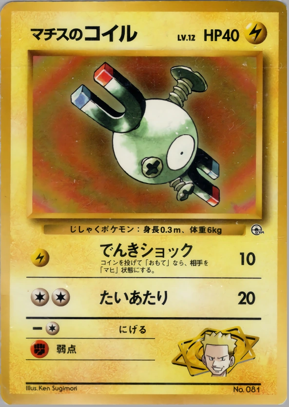 Lt. Surge's Magnemite