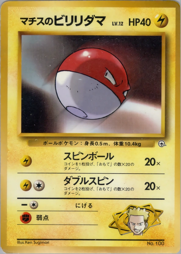 Lt. Surge's Voltorb