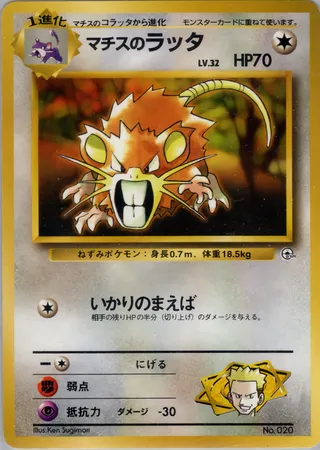 Lt. Surge's Raticate