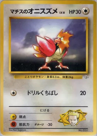 Lt. Surge's Spearow