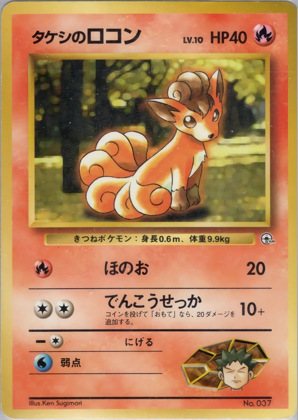 Brock's Vulpix