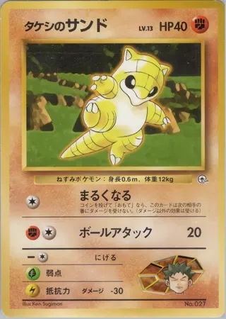 Brock's Sandshrew