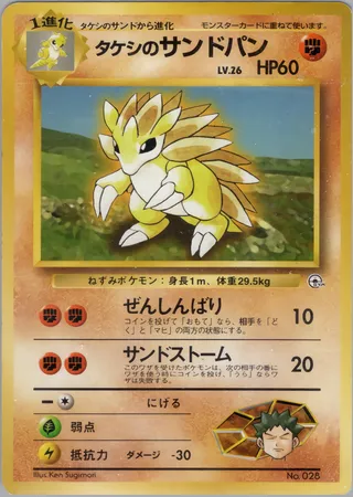 Brock's Sandslash