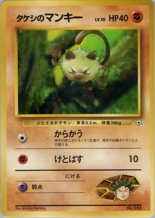 Brock's Mankey