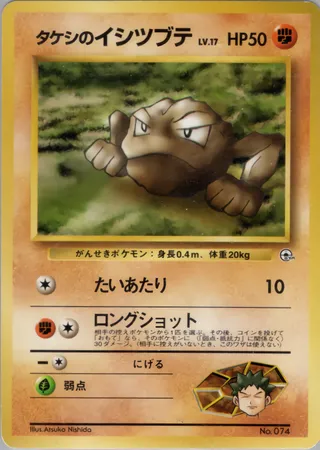 Brock's Geodude