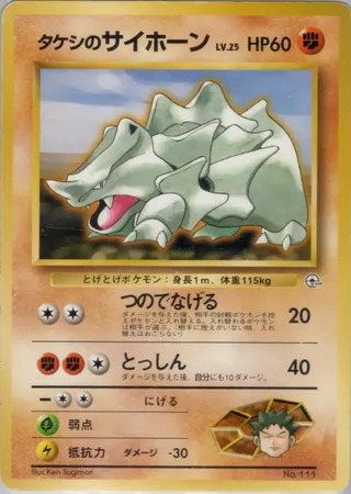 Brock's Rhyhorn