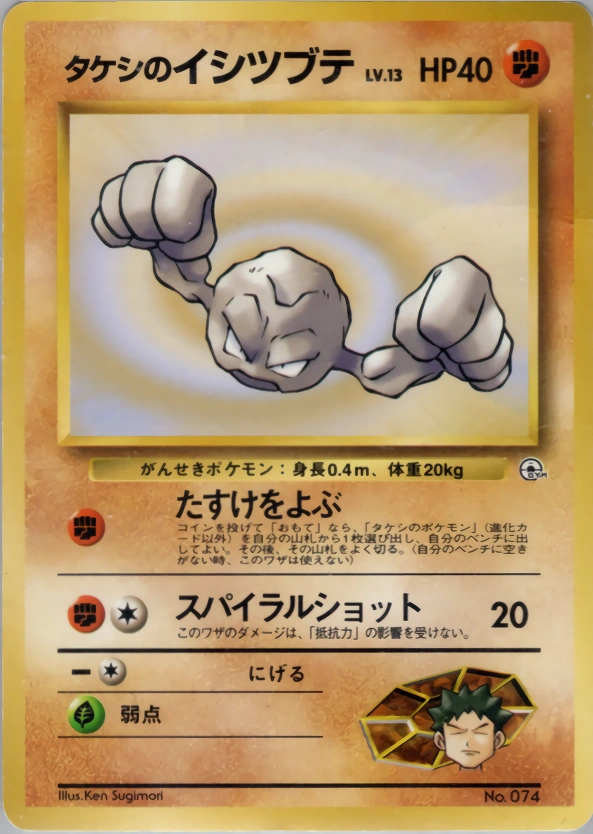 Brock's Geodude