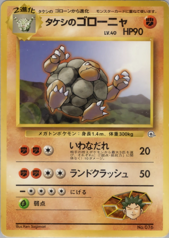 Brock's Golem