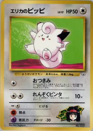 Erika's Clefairy