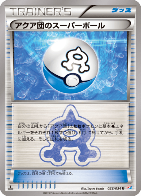 Team Aqua's Great Ball