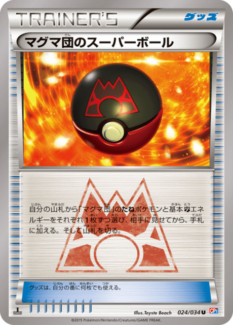 Team Magma's Great Ball