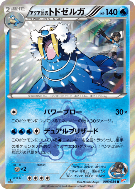 Aqua's Walrein