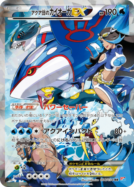 Team Aqua's Kyogre EX