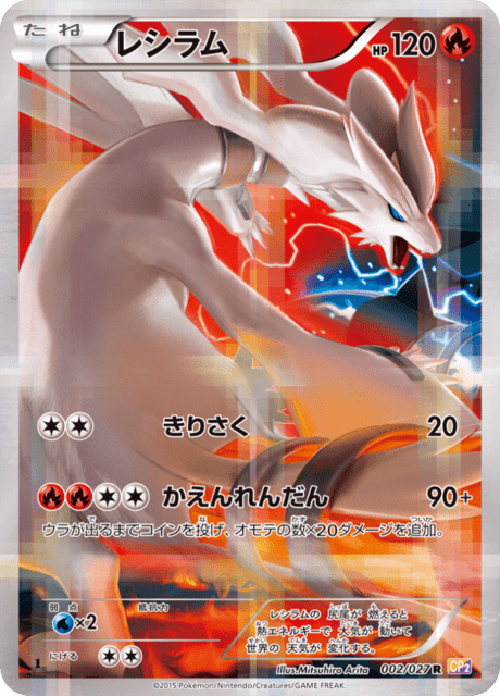 Reshiram