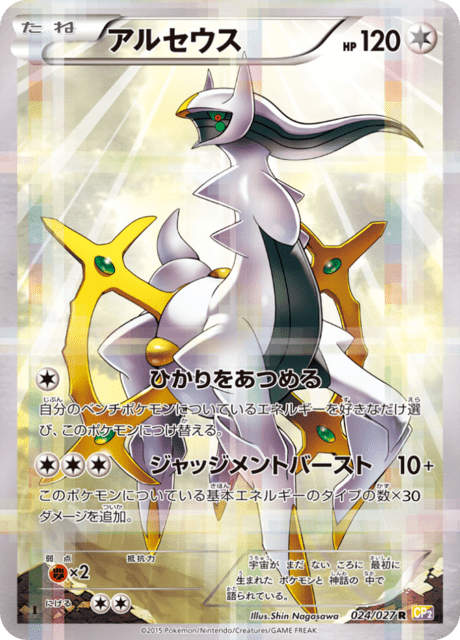 Arceus