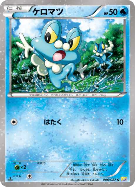 Froakie