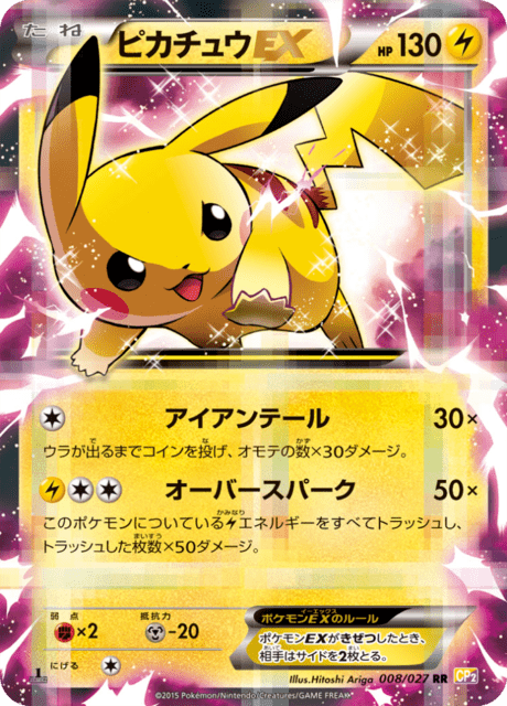 Pikachu EX