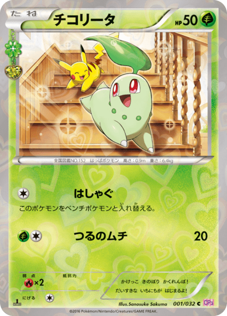 Chikorita