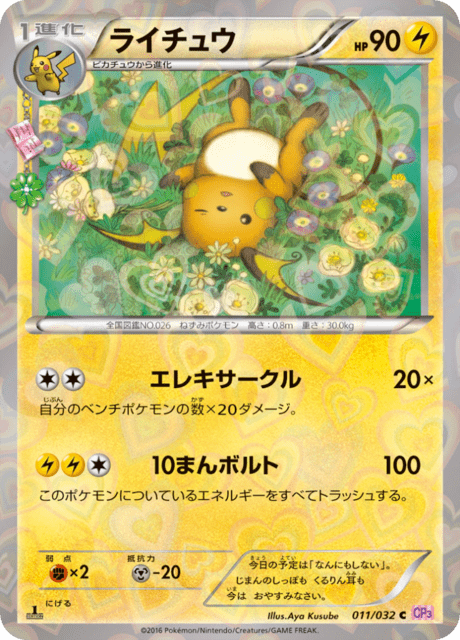 Raichu