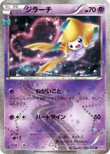 Jirachi