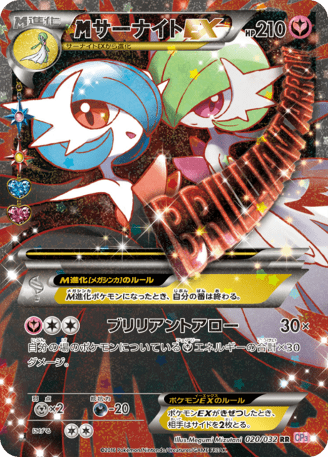 Gardevoir EX