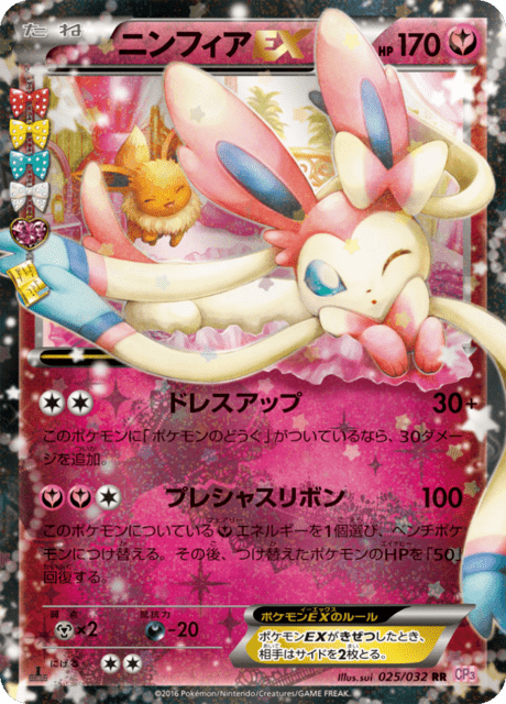 Sylveon EX