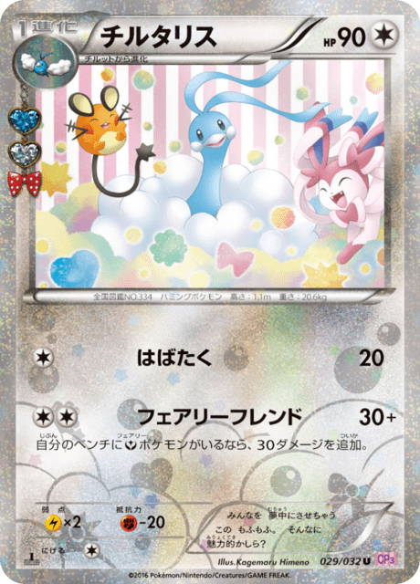 Altaria