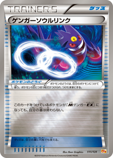 Genesect Spirit Link