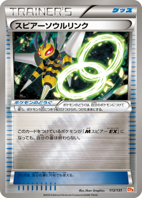 Beedrill Spirit Link