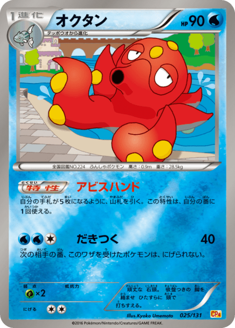 Octillery