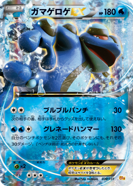 Seismitoad EX