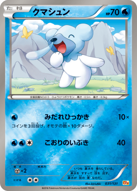 Cubchoo