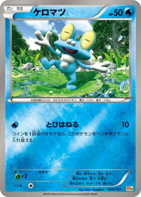Froakie