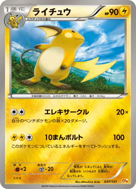 Raichu