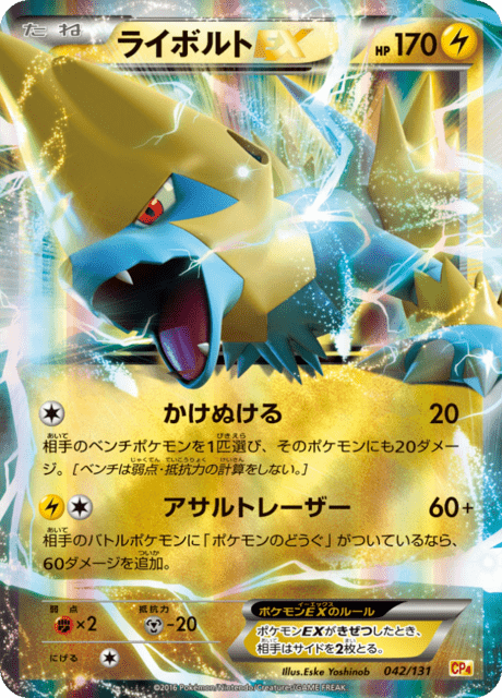 Manectric EX